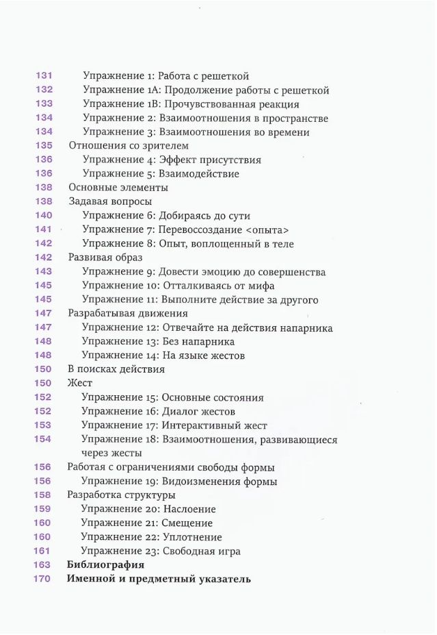 Ройд Клименхага: Пина Бауш. Обнажение телесного присутствия. 2-е издание, исправленное