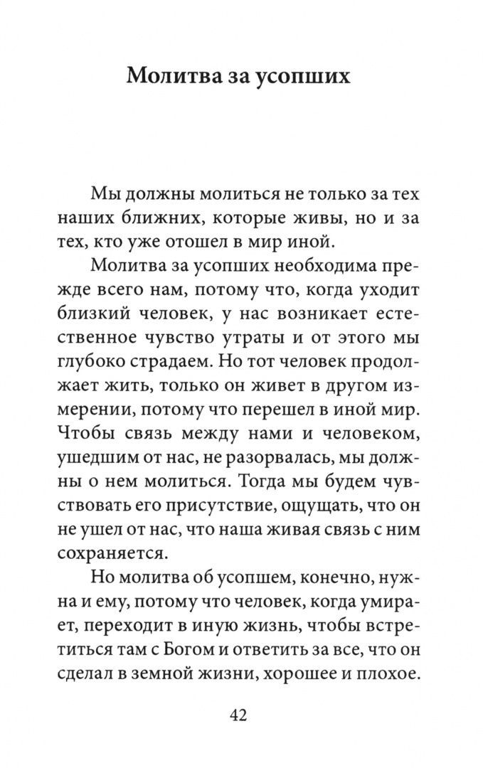 Иларион Митрополит: О молитве