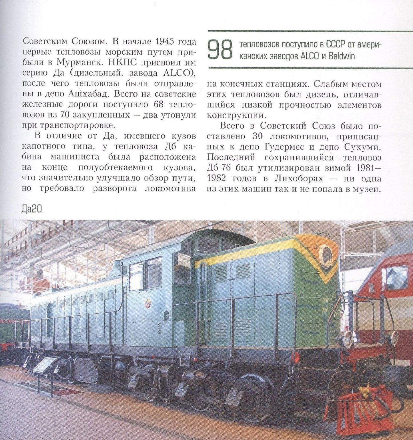 Без огня и пара. Тепловозы