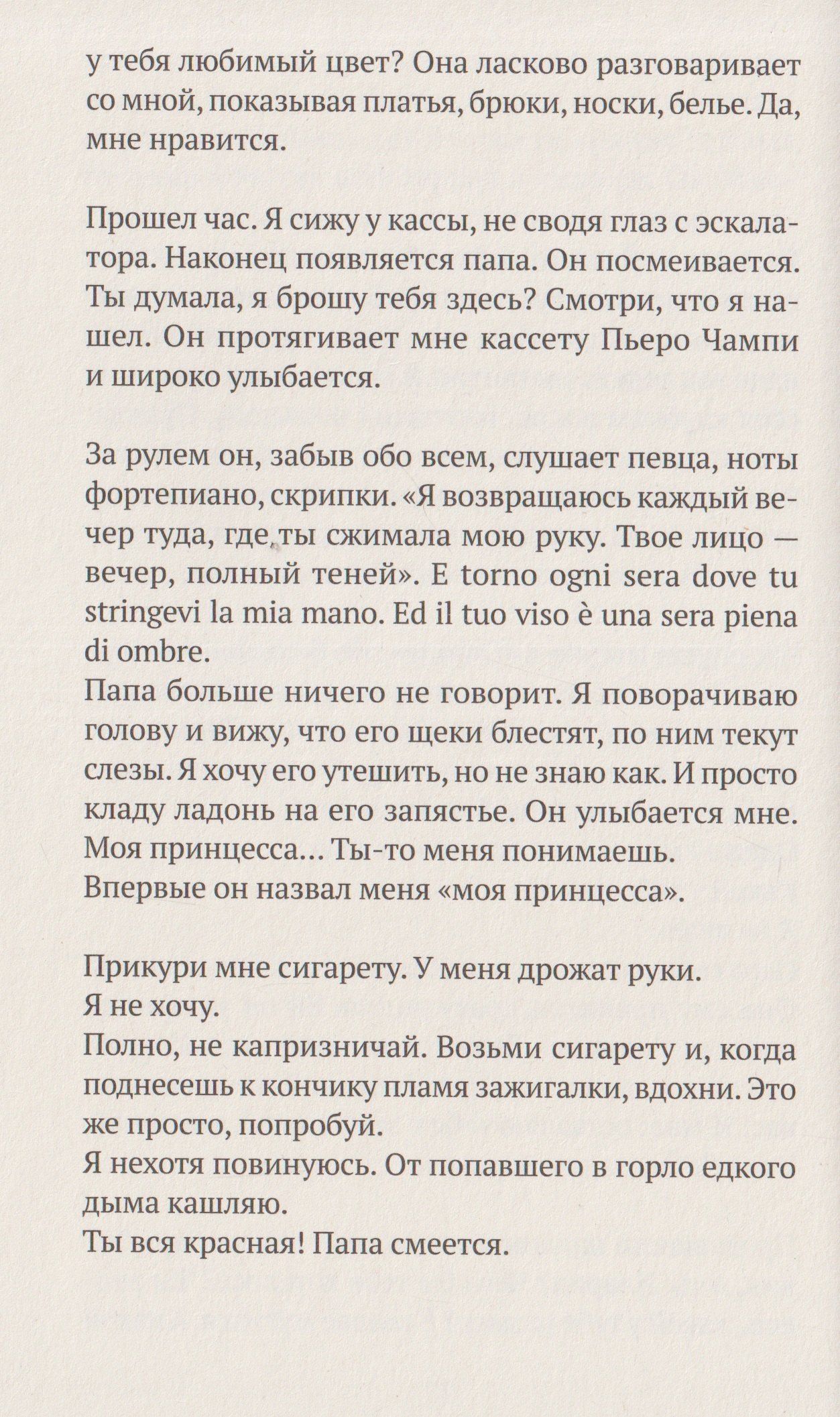 Габриэлла Залапи: Илария