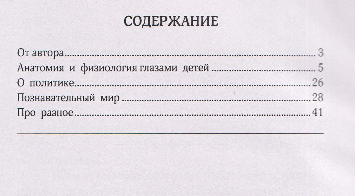 Детские рассуждения