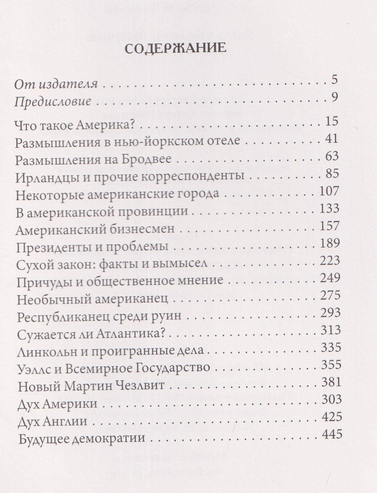 Гилберт Честертон: Что я увидел в Америке
