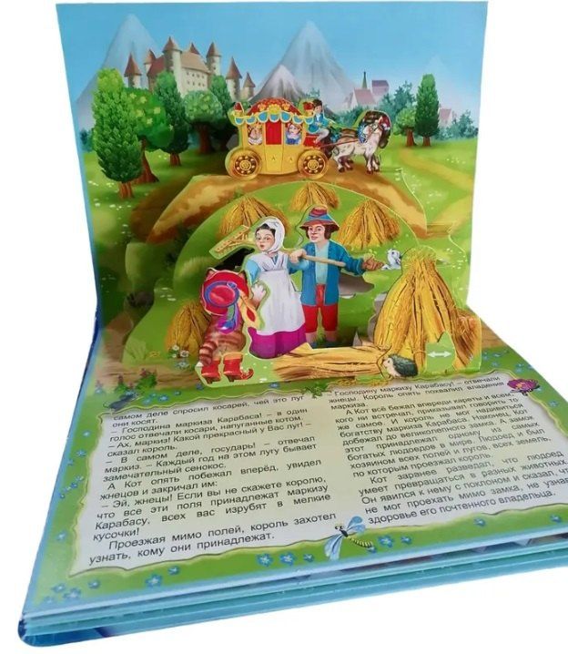 Кот в сапогах. Книжка-панорама с движущимися фигурками