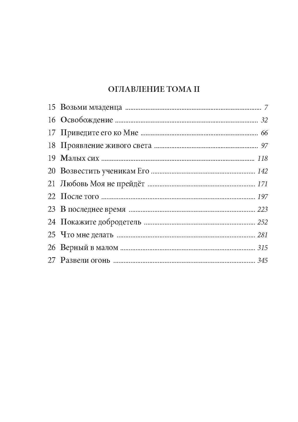 Дуно Беинса: Возьми младенца. Воскресные беседы. Том II