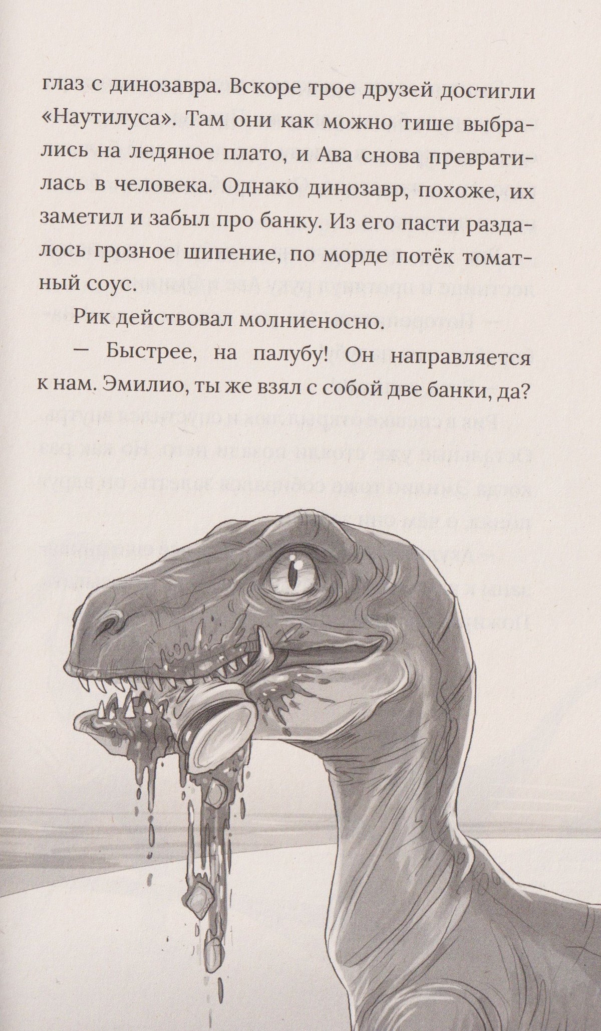 Ульф Бланк: Рик Наутилус. Динозавры во льдах