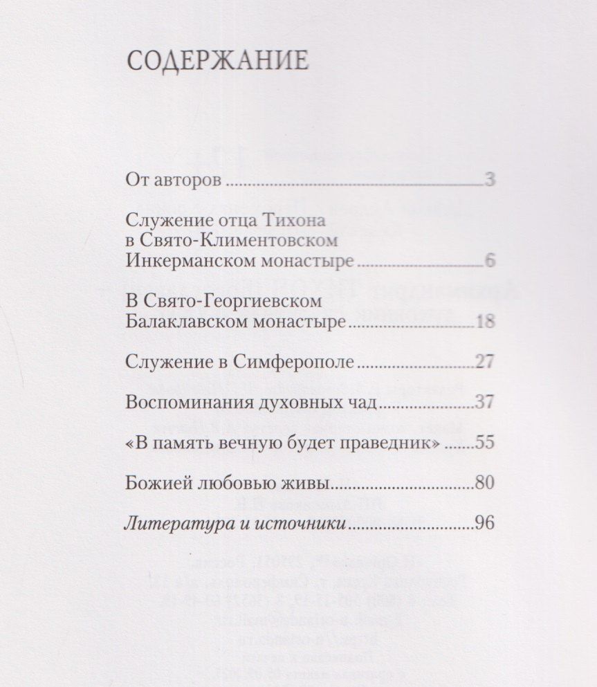Диакон Килевой: Архимандрит ТИХОН (Богославец) – духовник святителя ЛУКИ