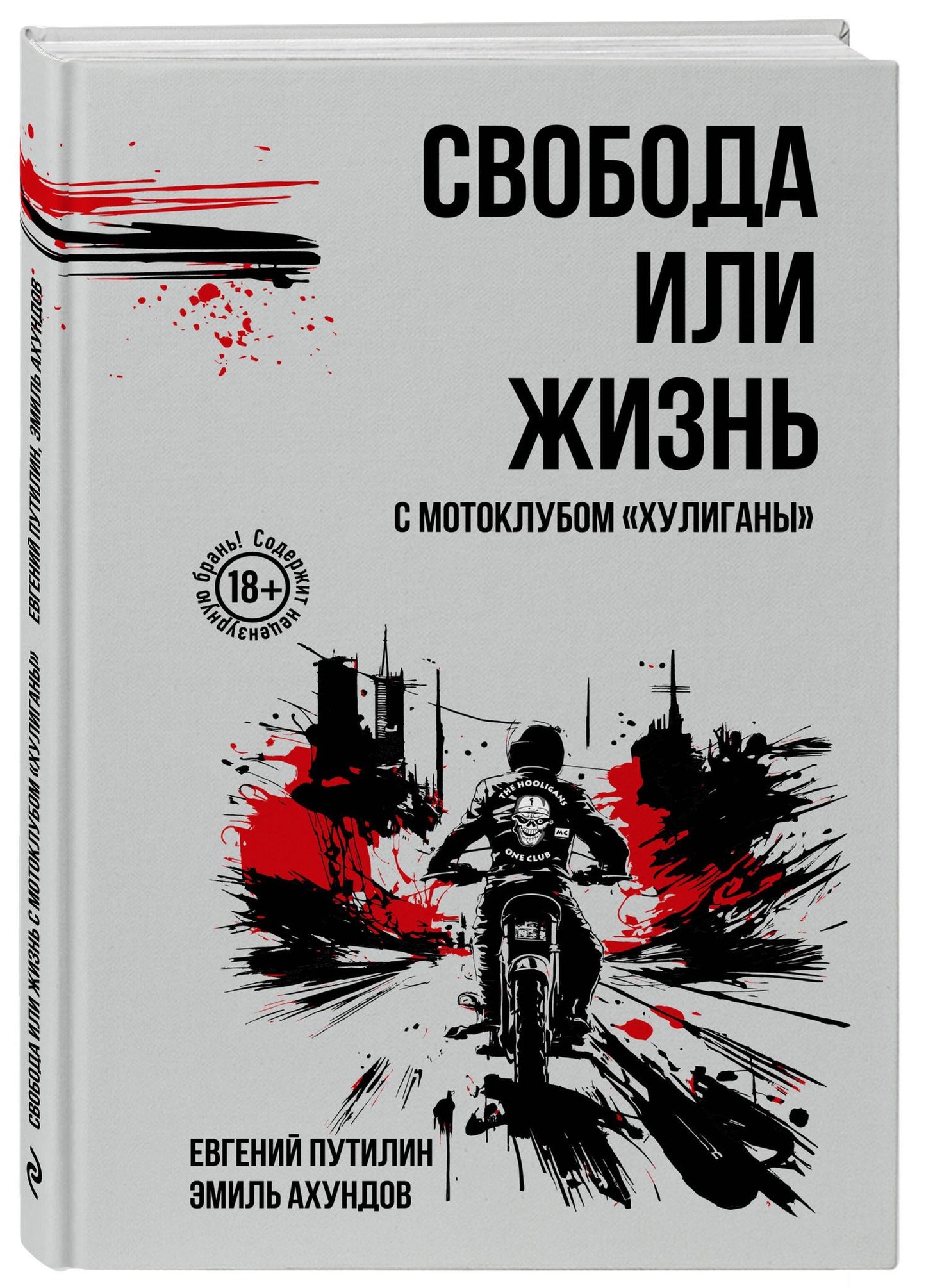 Эмиль Ахундов: Свобода или жизнь с мотоклубом «Хулиганы»