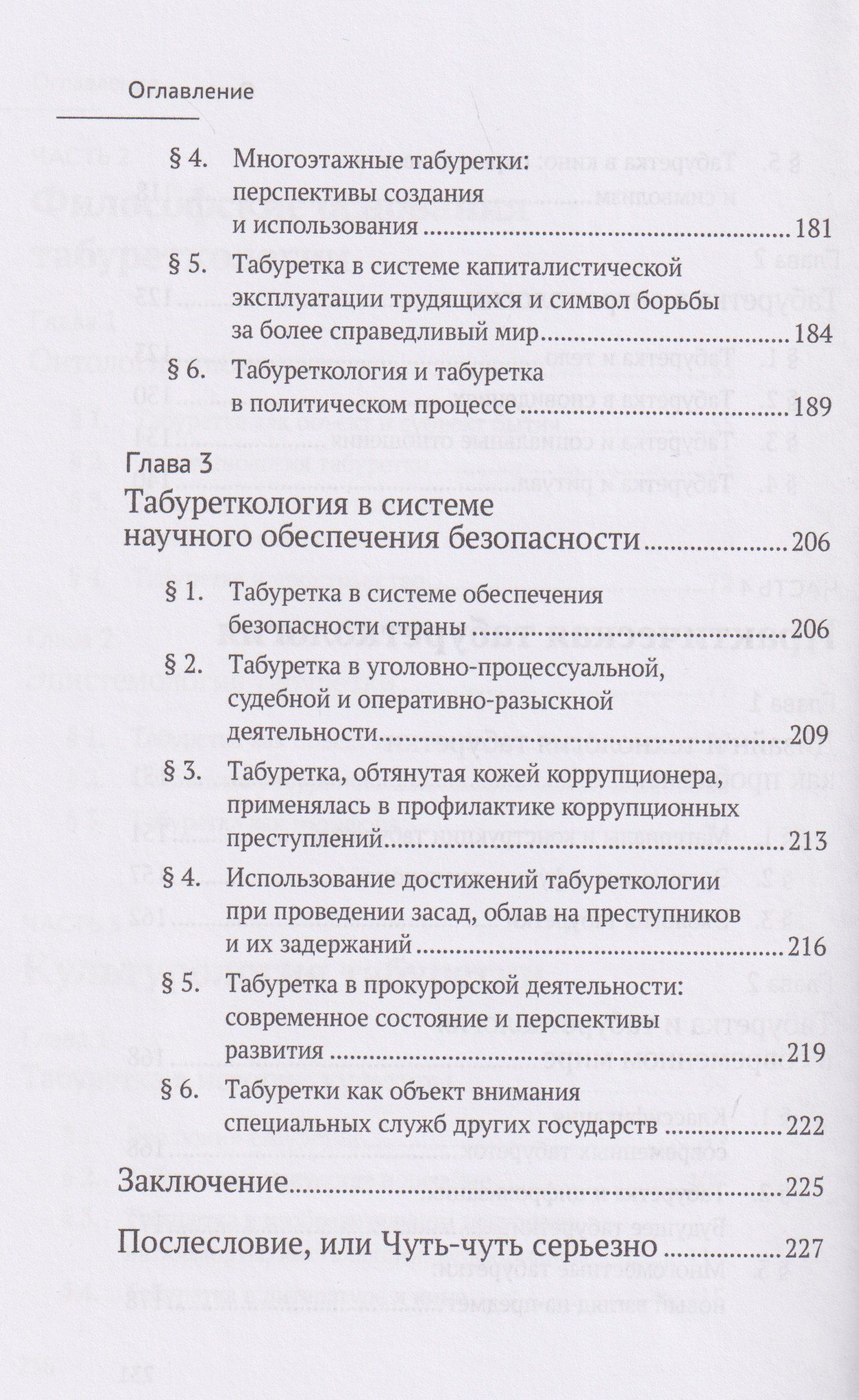 Табуреткология. Монография