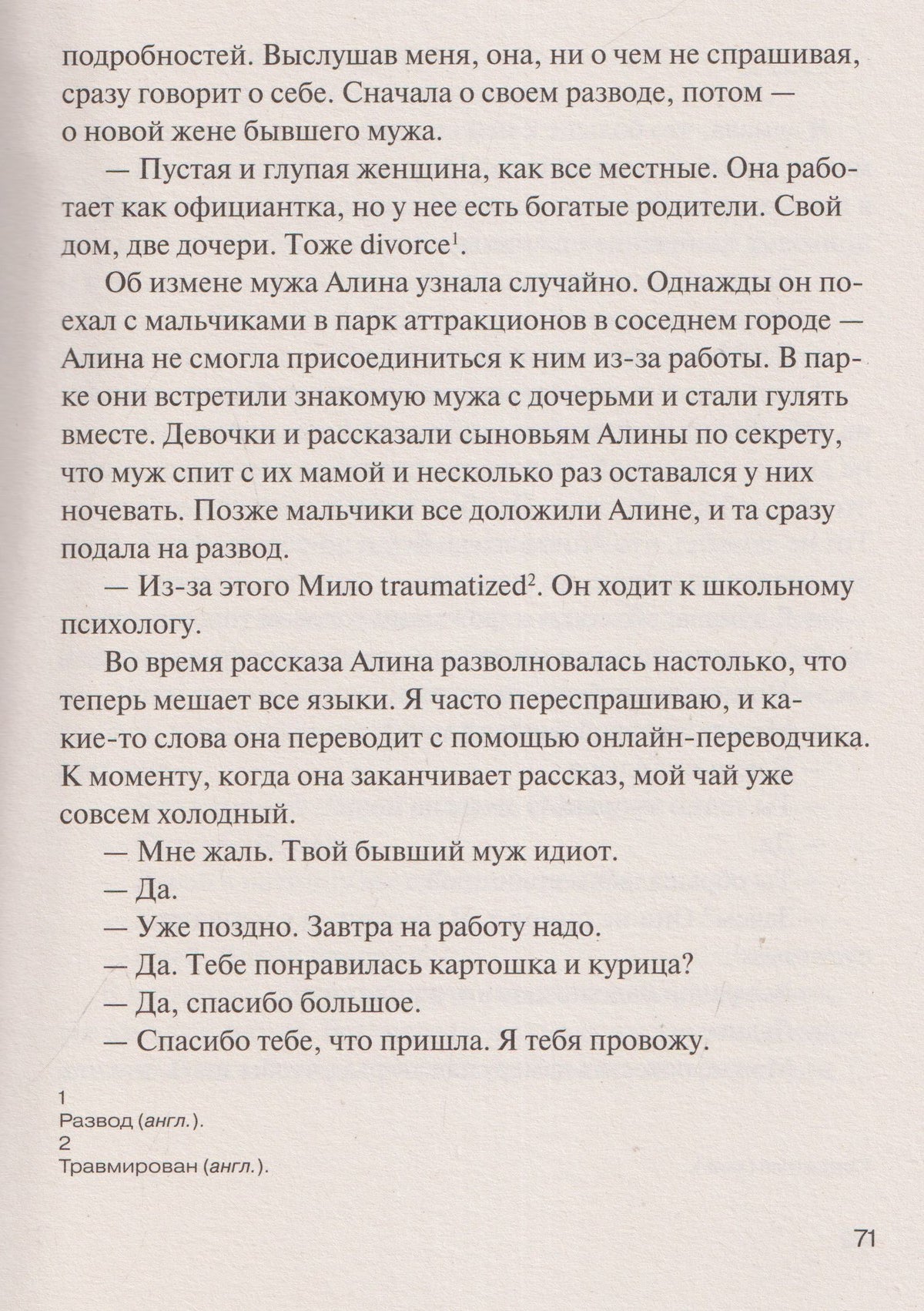Мария Шегай: Мы мицелий