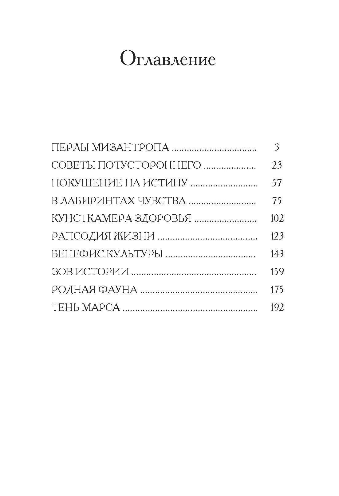 В. Шевырин: Сентенции