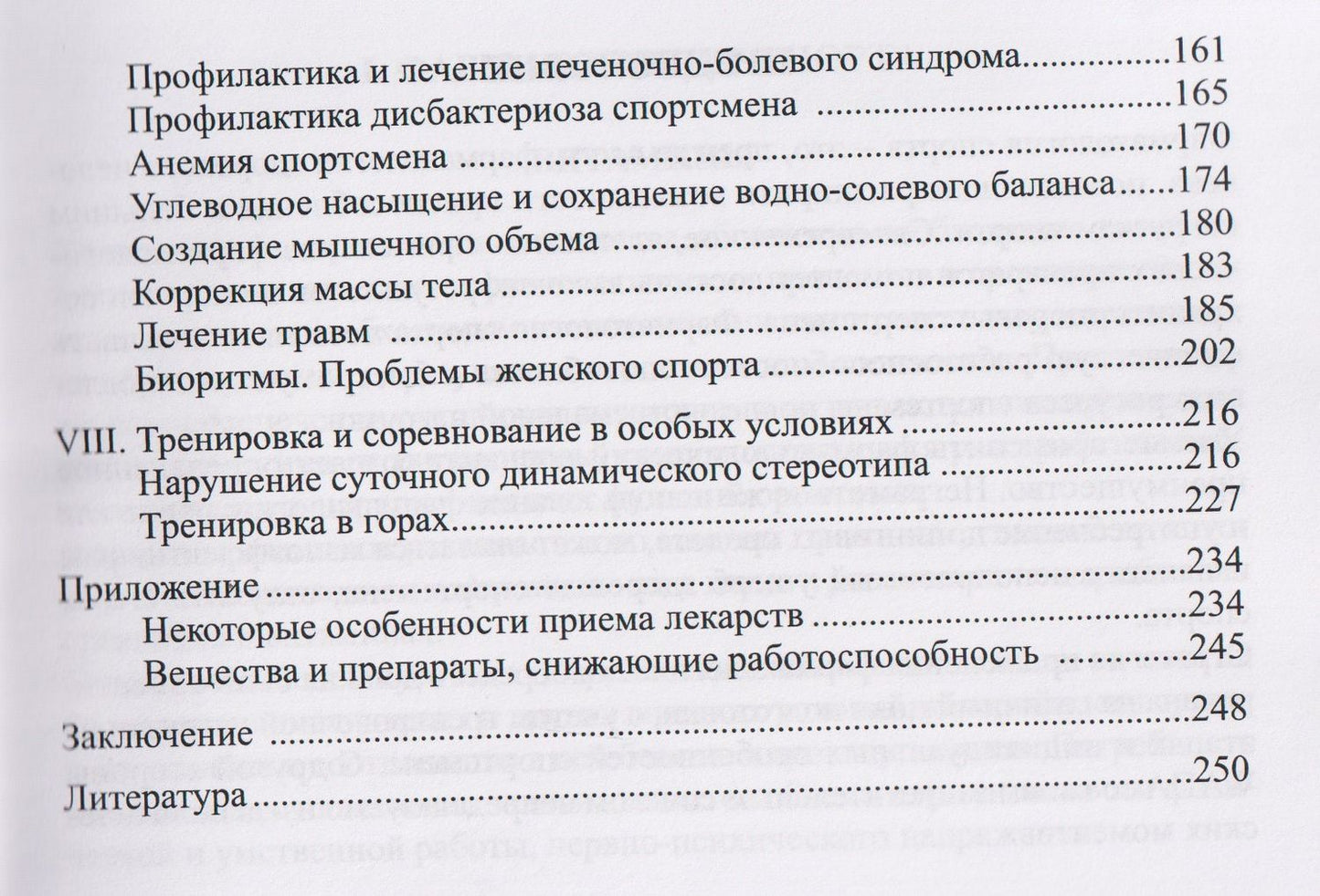 Олег Кулиненков: Фармакология в практике спорта