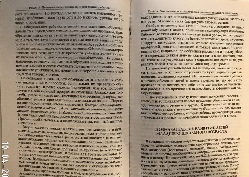 Роберт Немов: Психология. В 3 книгах. Книга 2. Психология образования. Учебник