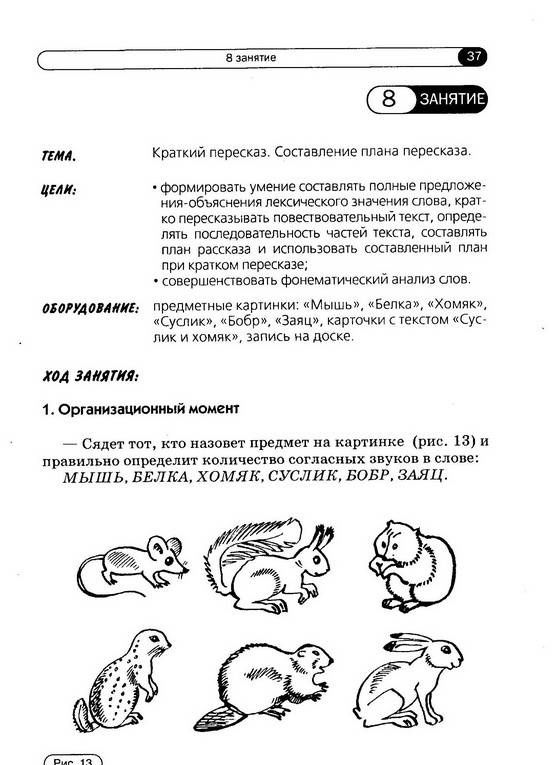Наталия Андреева: Логопедические занятия по развитию связной речи младших школьников. В 3-х частях. Часть 1