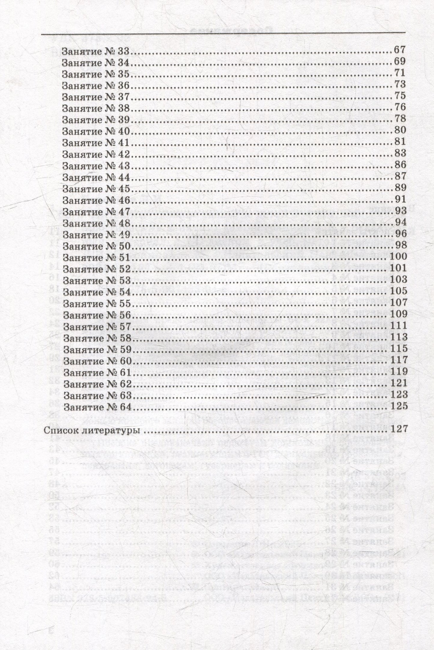 Лариса Сорокина: Интеллектуальное развитие детей 3-4 лет. Конспекты практических занятий, демонстрационный и раздаточный материал с CD-диском: учебно-методическое пособие