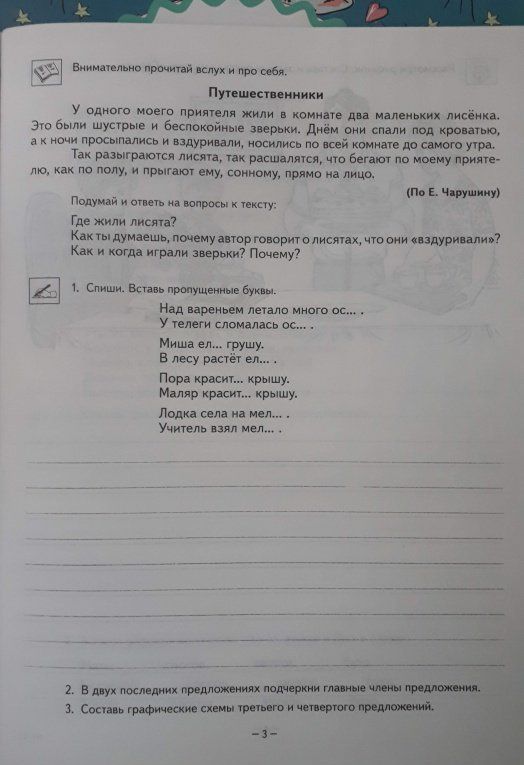 Ольга Козырева: Рабочая тетрадь по русскому языку, чтению и развитию речи для 3 класса коррекционного обучения