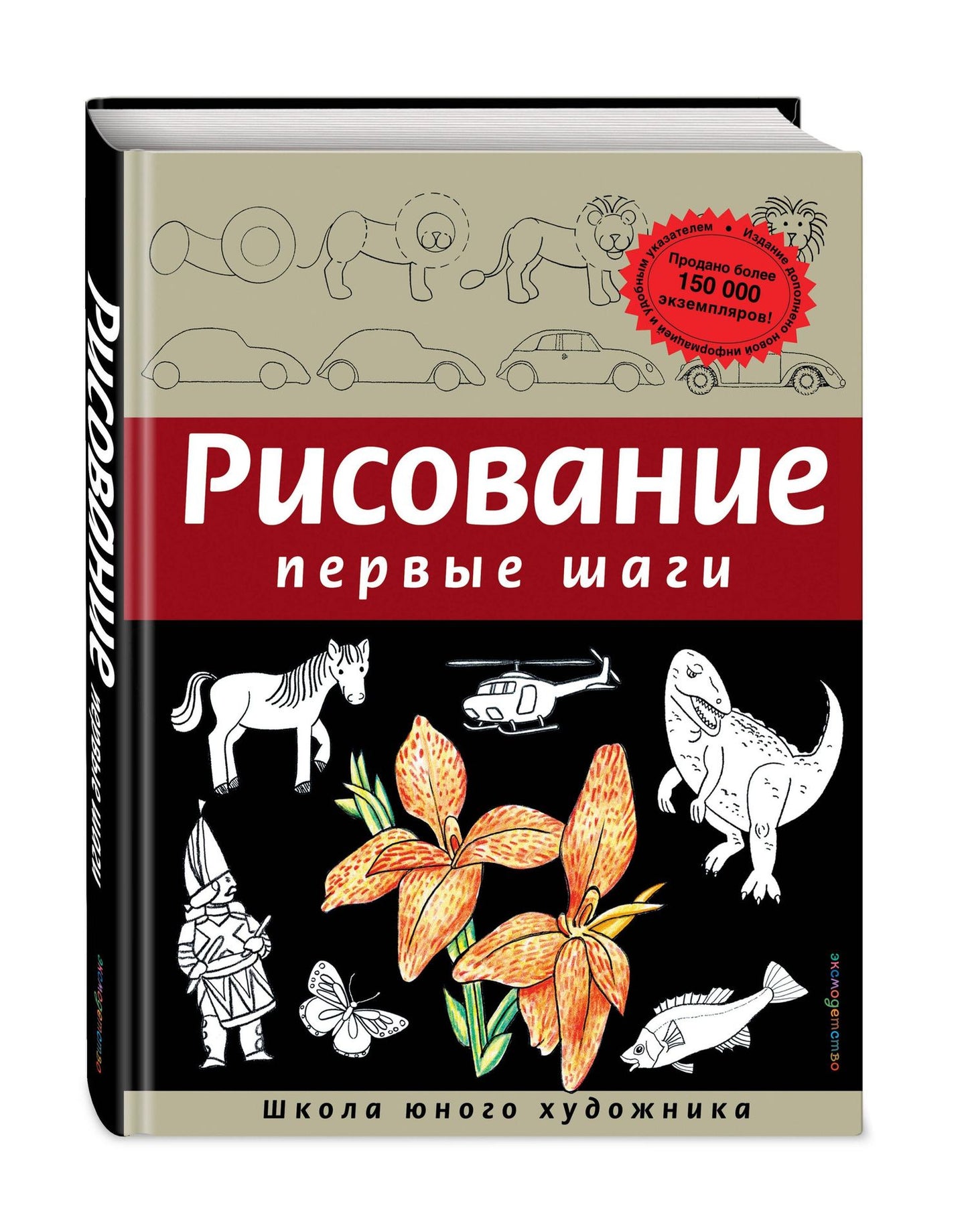 Динара Селиверстова: Рисование. Первые шаги
