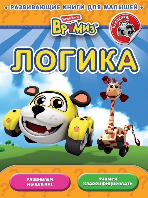 А. Жилинская: Логика