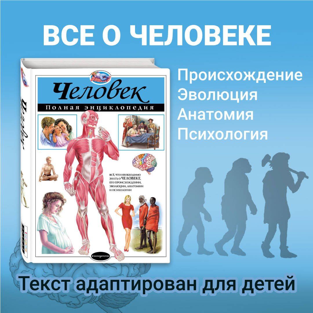 Юлия Школьник: Человек.Полная энциклопедия