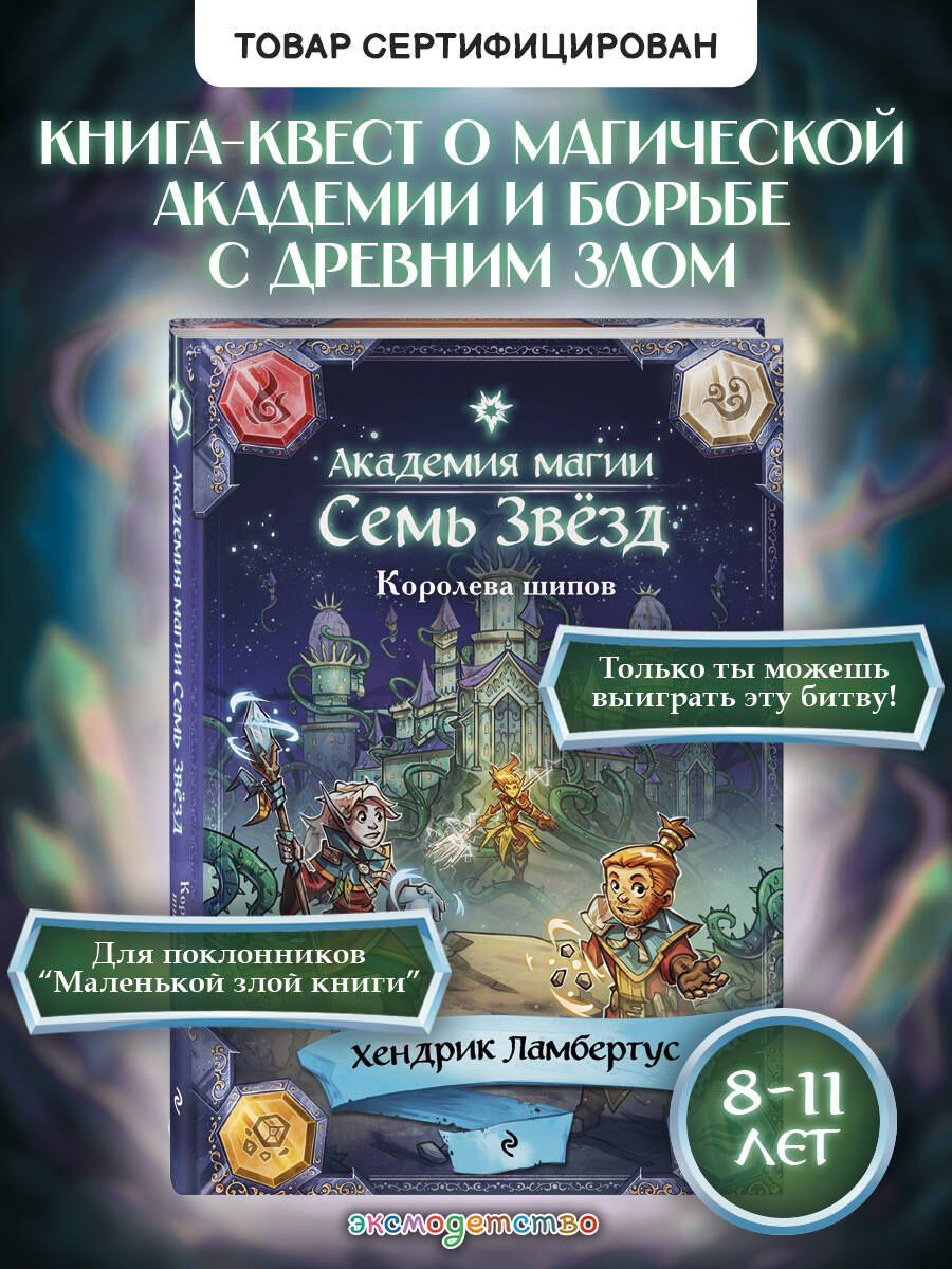 Хендрик Ламбертус: Королева шипов (#4)