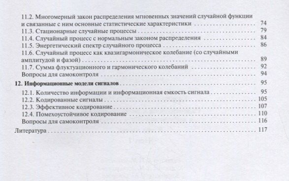 Александр Куприянов: Радиосигналы и радиоустройства в информационных системах. Часть 1. Учебное пособие