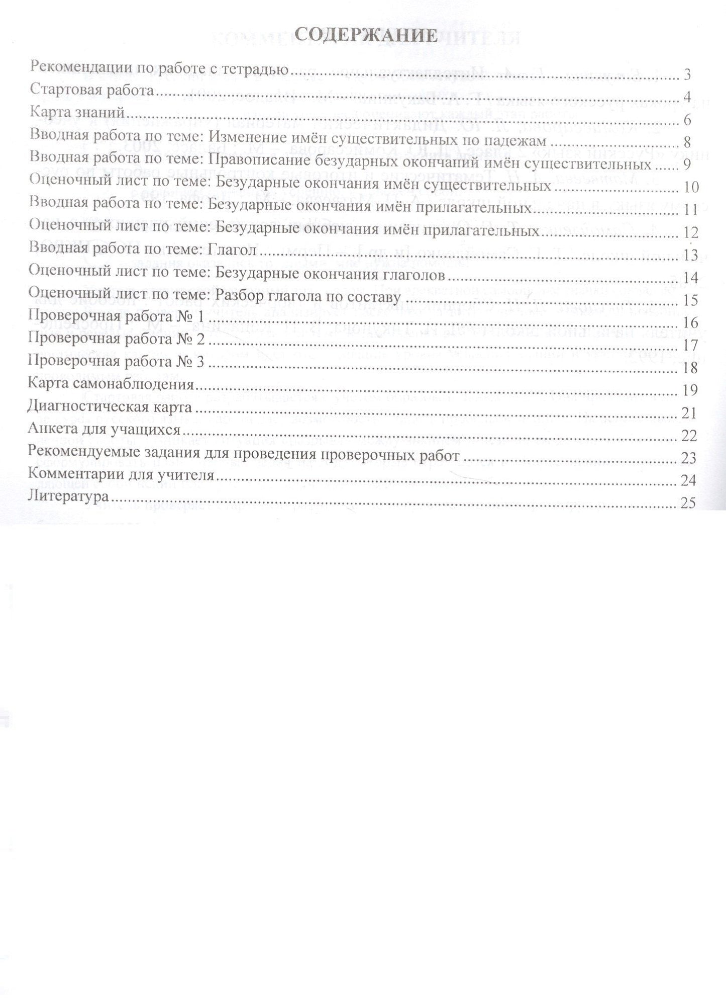 Гульшат Мухамадьярова: Русский язык. 4 класс. Портфолио учащегося. Самооценка. Самоконтроль. ФГОС