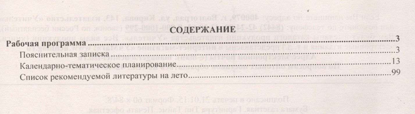 Лариса Котельникова: Литературное чтение. 4 класс. Рабочая программа по учебнику Л.А. Ефросининой, М.И. Омороковой. УМК "Начальная школа XXI века"