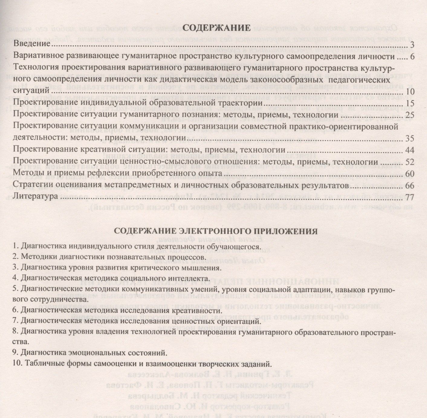 Ольга Иванова: Инновационные педагогические технологии. Кейс успешного педагога +CD
