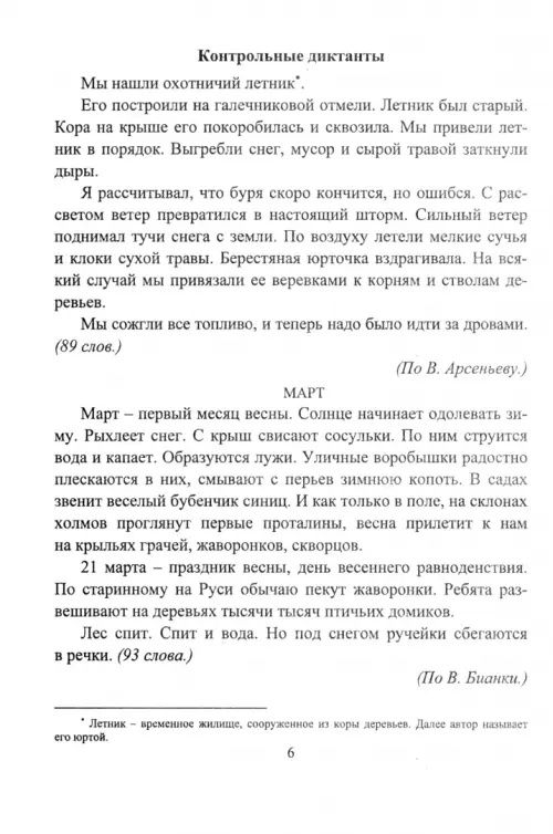 Диктанты и изложения. 5-8 классы. ФГОС