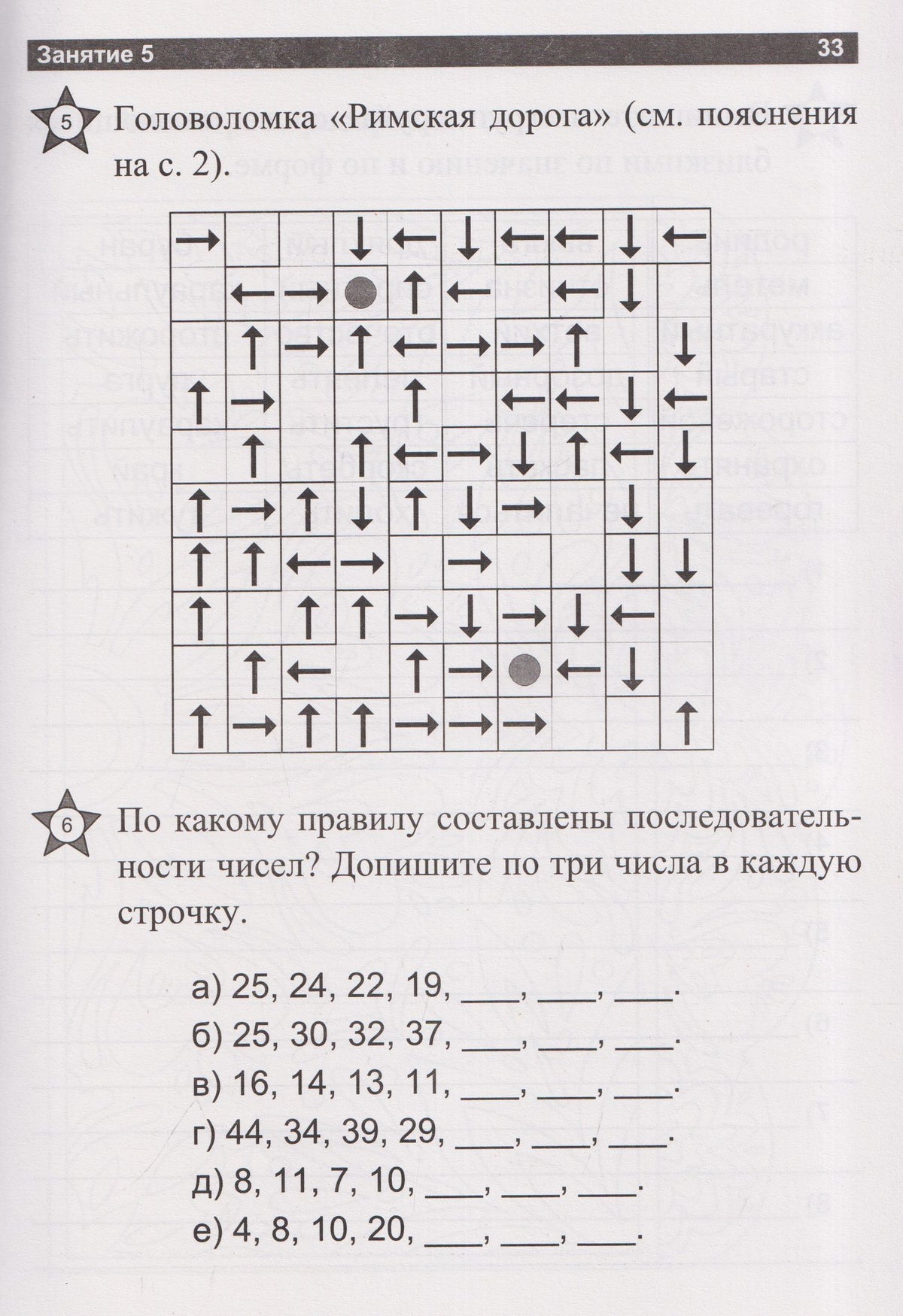Учите мозг работать: ежедневные занятия. Книга 8
