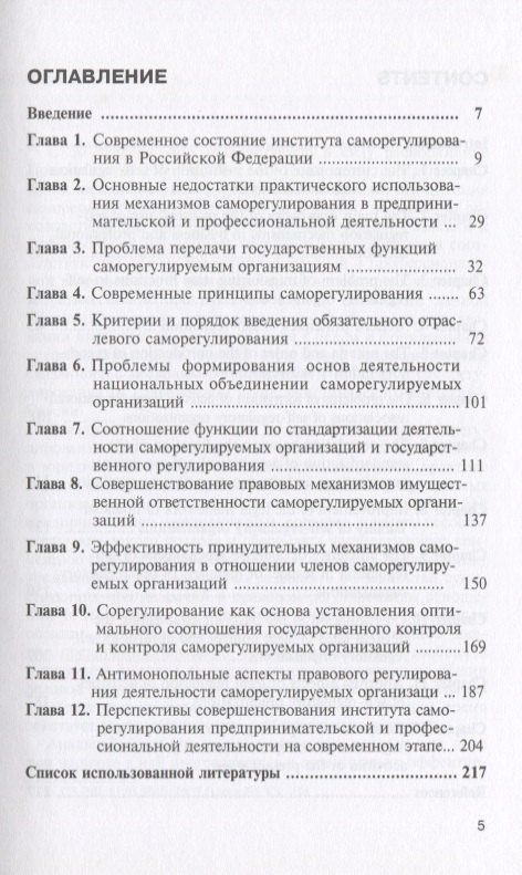 Мария Егорова: Концепция совершенствования механизмов саморегулирования: pro et contra. Монография. 2-е изд., перер