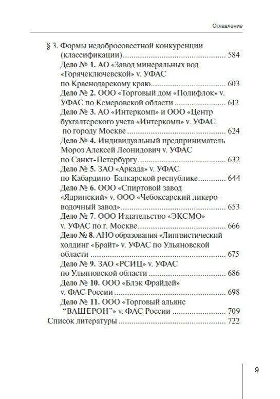 Конкурентное право России: от истоков до цифровизации. Общая часть. Учебник для вузов