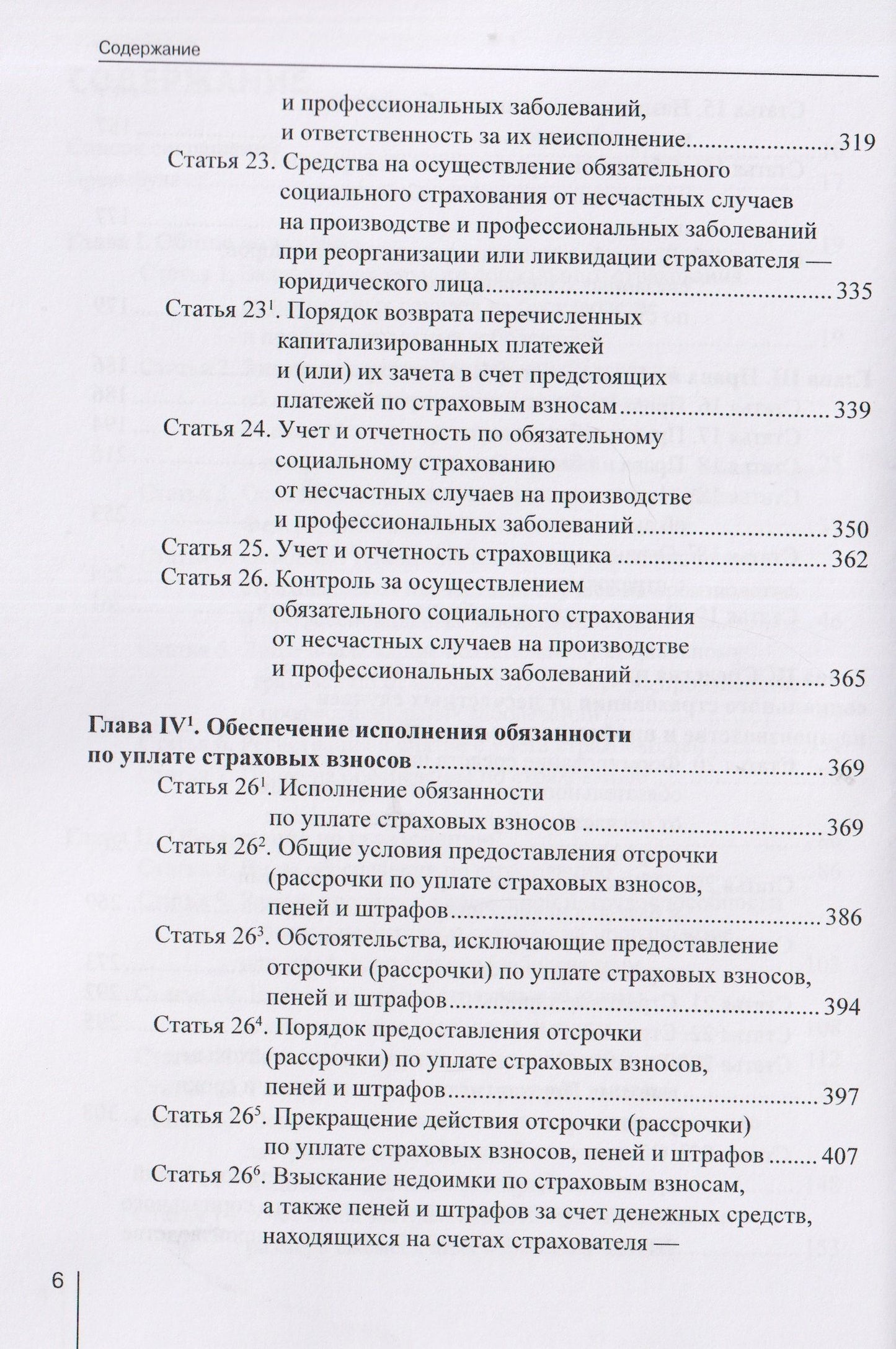 Александр Борисов: Комментарий к Федеральному закону от 24 июля 1998 г. № 125-ФЗ «Об обязательном социальном страховании от несчастных случаев на производстве и профессиональных заболеваний» (постатейный) / А. Н. Борисов. — 3-е изд., перераб. и доп.