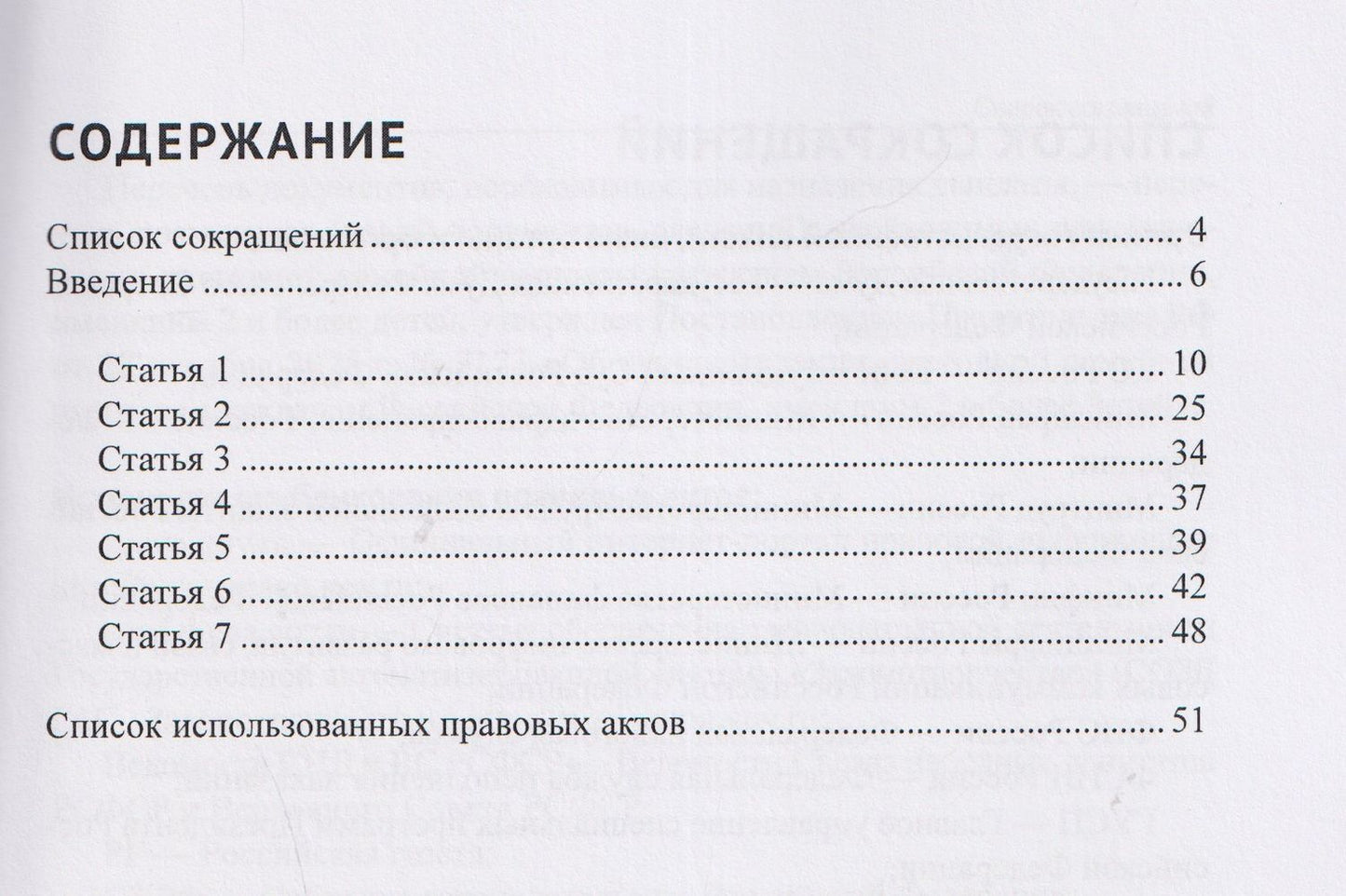 Александр Борисов: Комментарий к Федеральному закону от 13 июля 2024 г. № 179-ФЗ «О ежегодной семейной выплате гражданам Российской Федерации, имеющим двух и более детей» (постатейный)