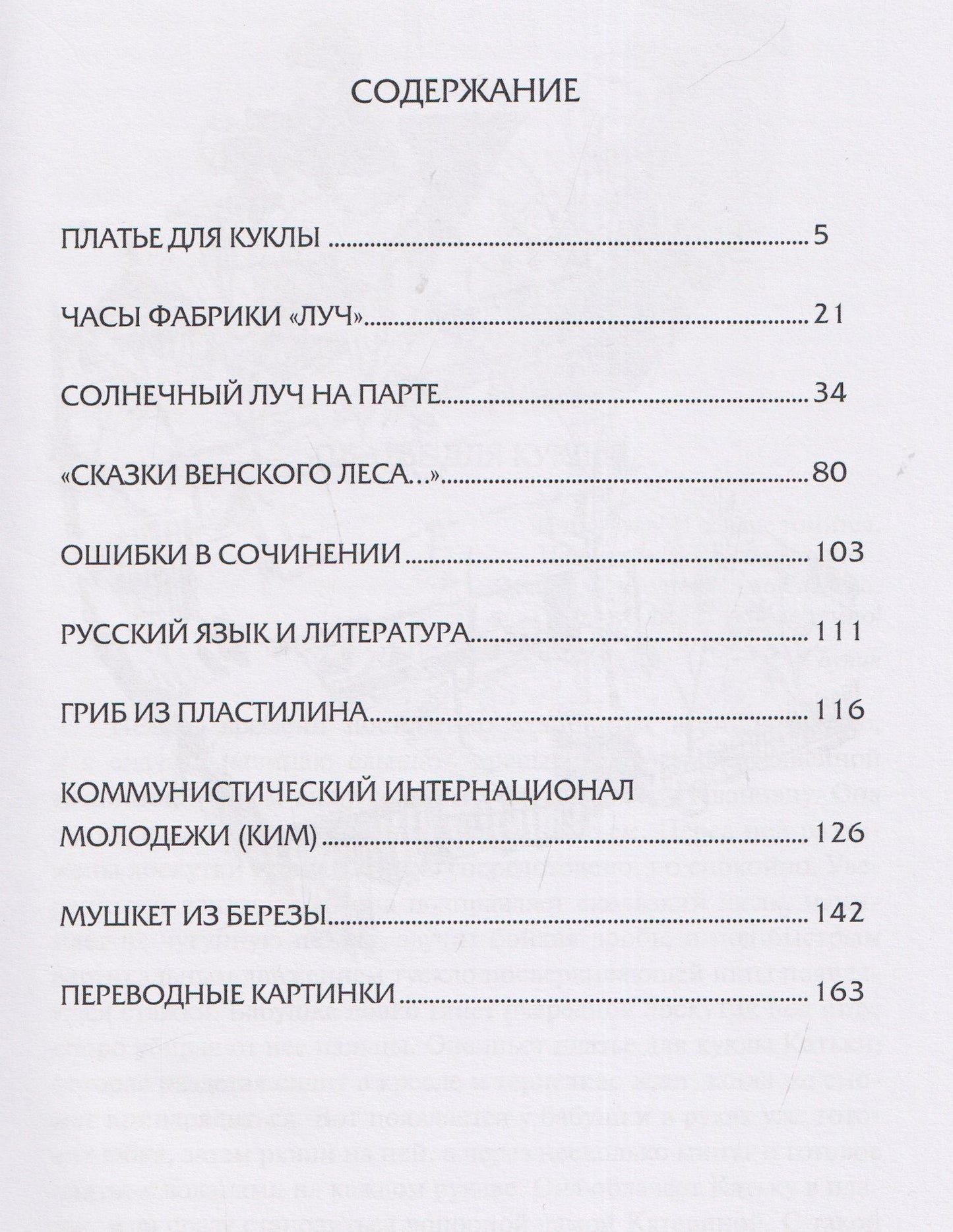 Сергей Третьяков: Мушкет из берёзы