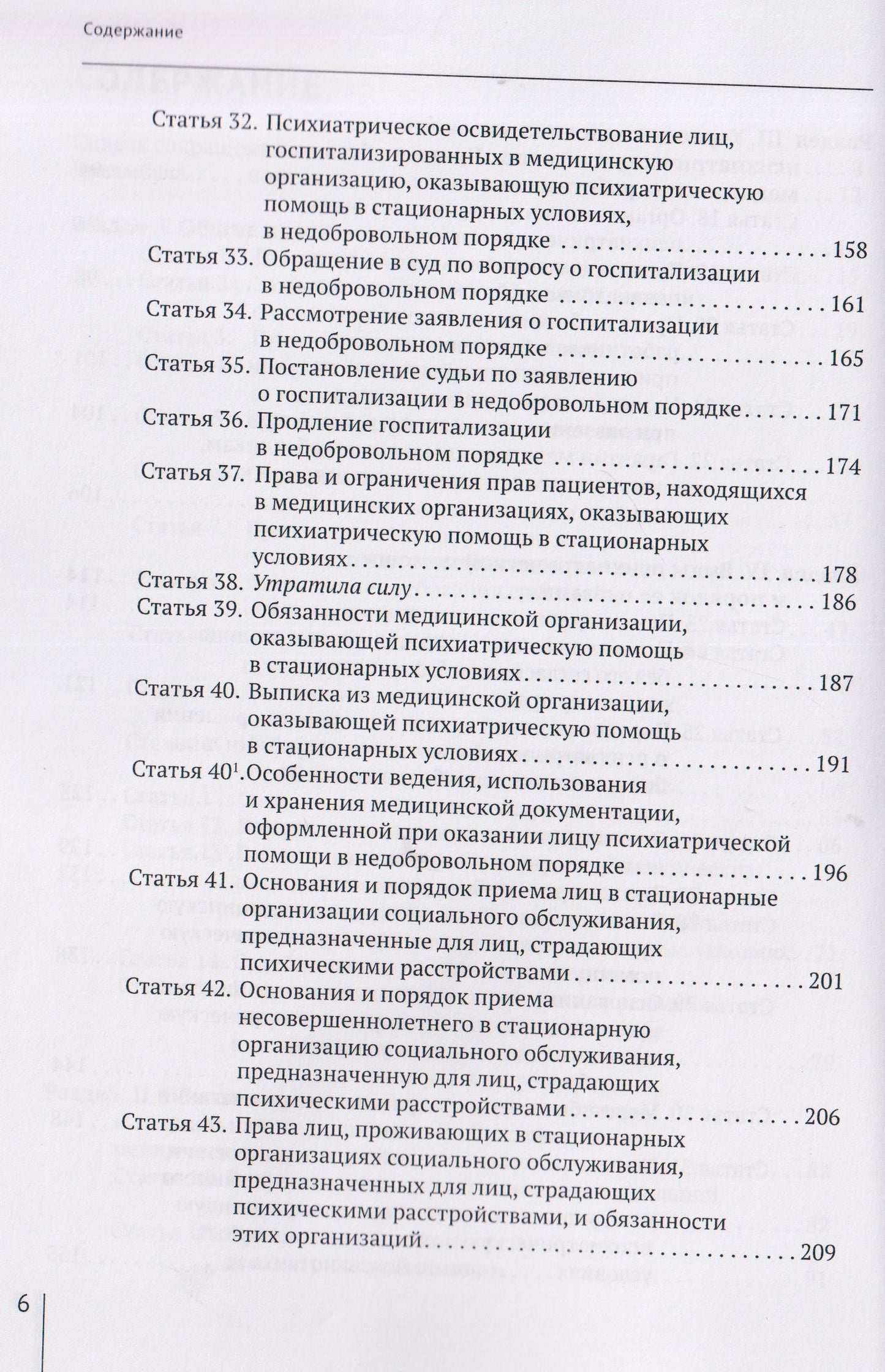 Александр Борисов: Комментарий к Закону Российской Федерации от 2 июля 1992 г. № 3185-1 «О психиатрической помощи и гарантиях прав граждан при ее оказании» (постатейный)