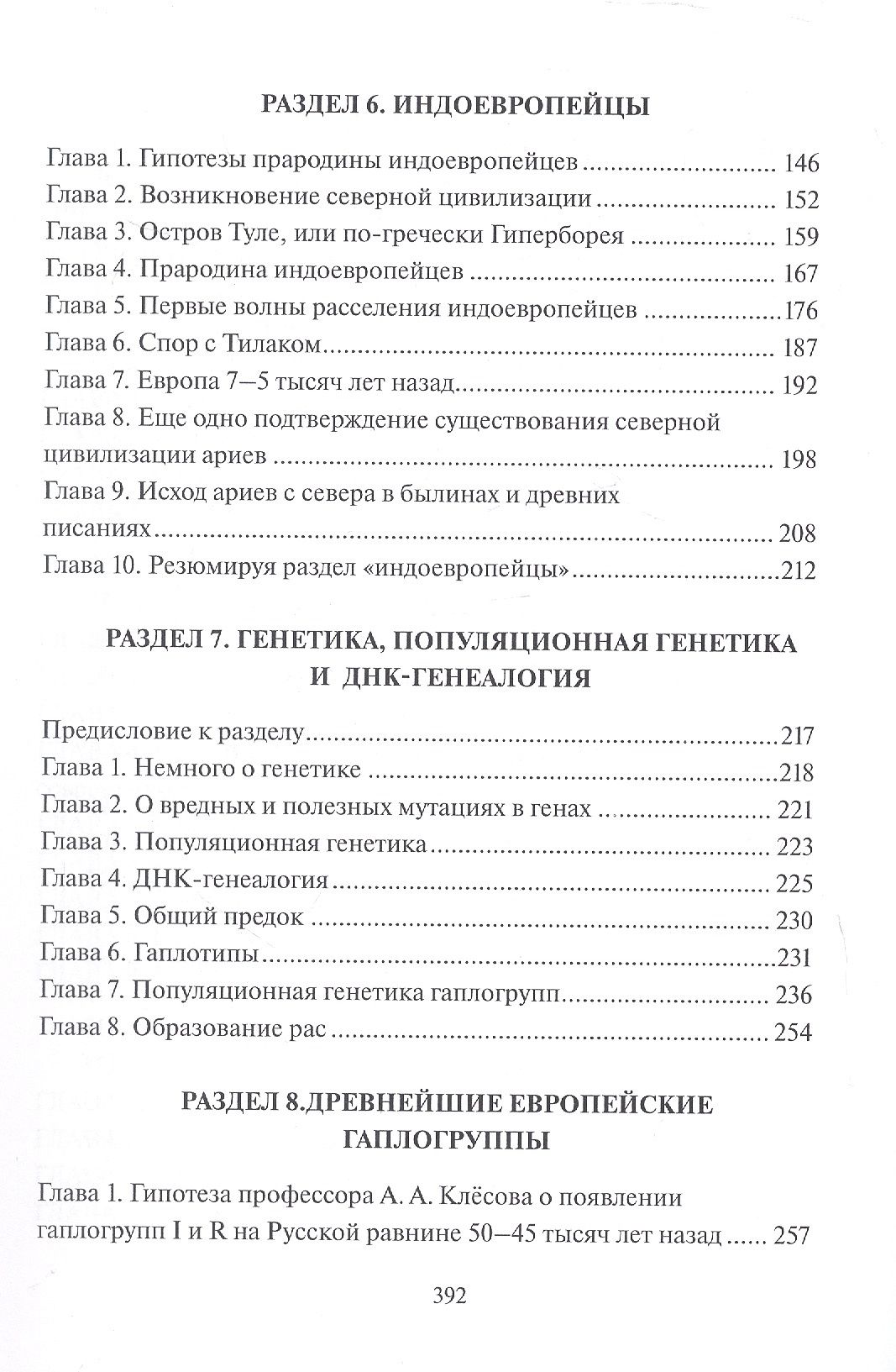 Геннадий Дружинин: 50 тысяч лет истории русской земли