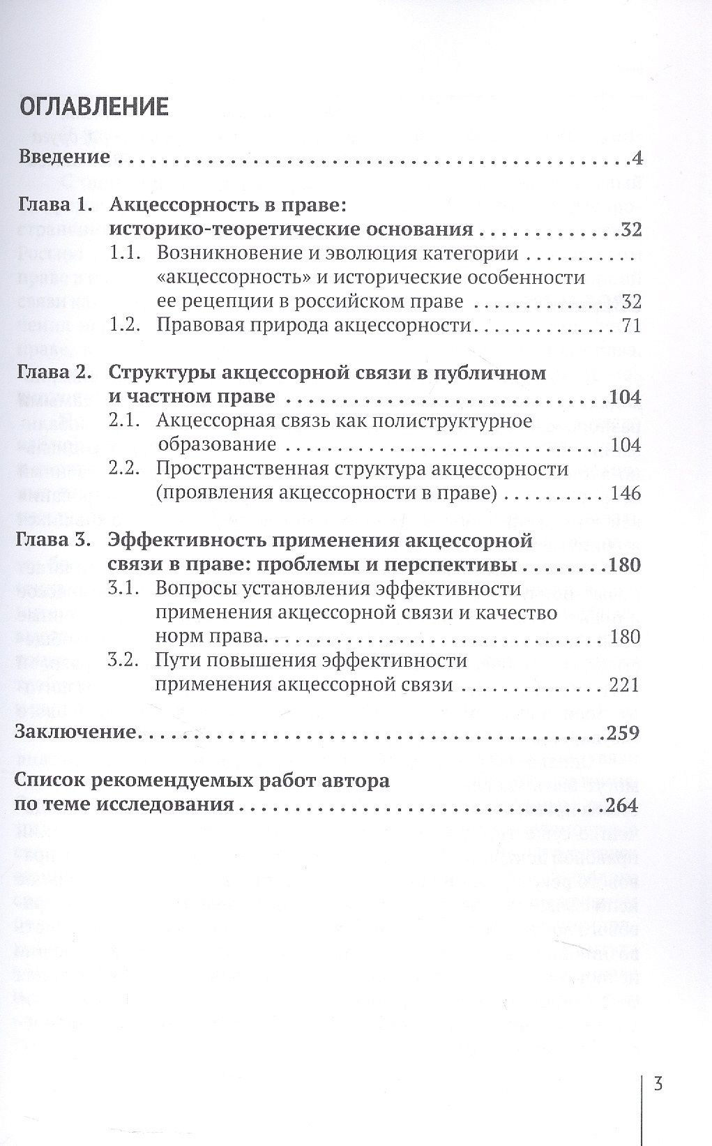 Алексей Максуров: Акцессорные связи в праве: понятие, структуры, эффективность. Монография