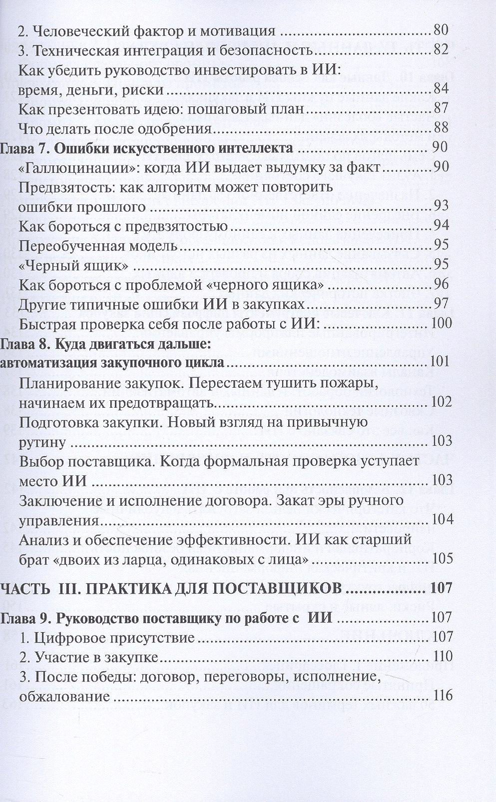Кирилл Кузнецов: Цифровые закупки. Практическое руководство по использованию искусственного интеллекта
