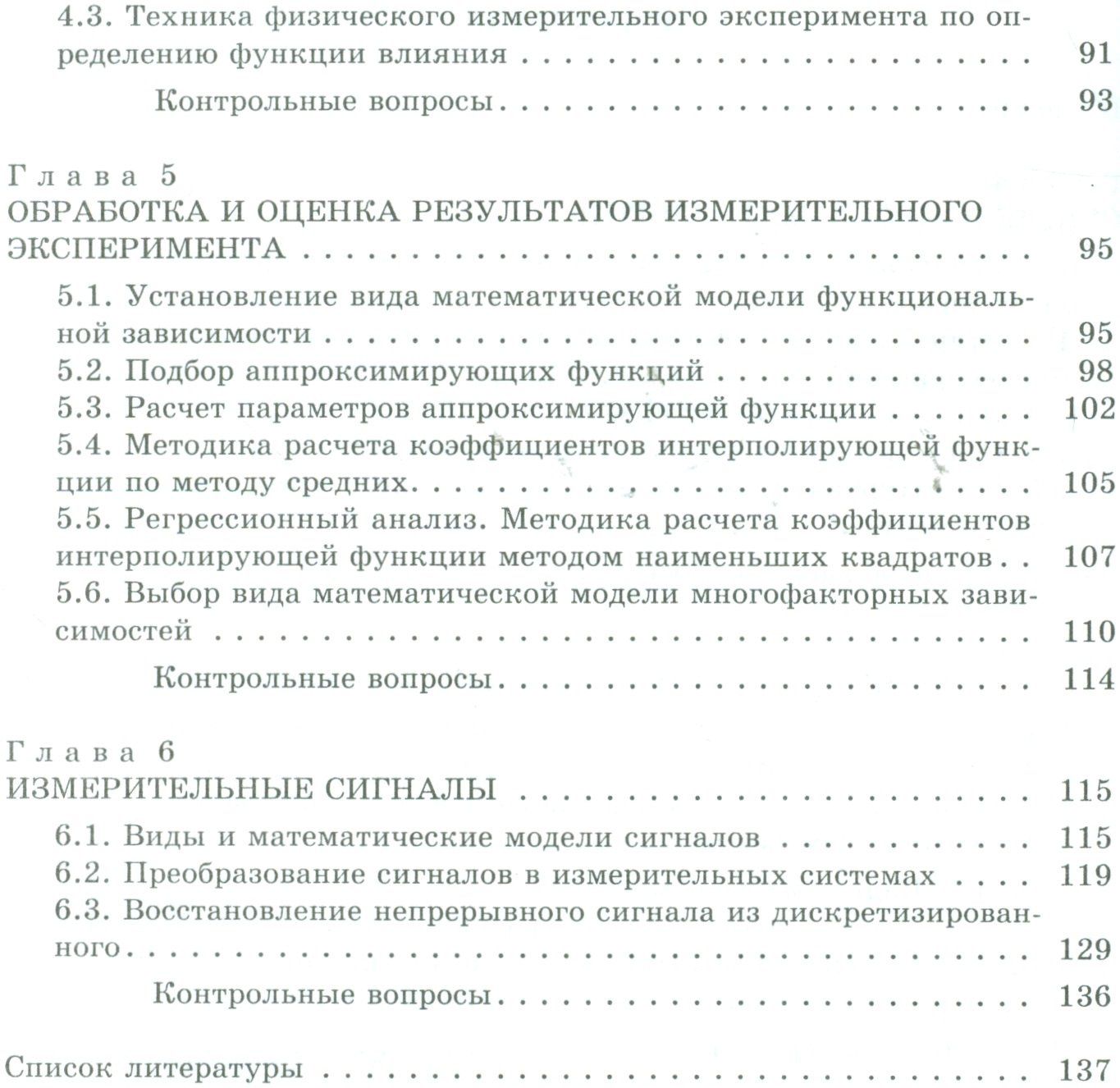 Техника физического эксперимента и метрология: учеб. пособие