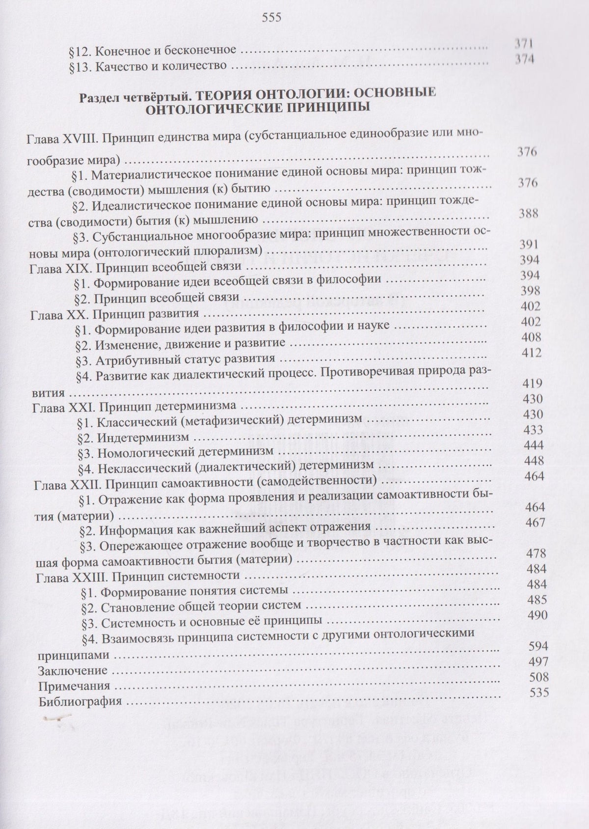 Намир Аль-Ани: Онтология: очерки истории и теории