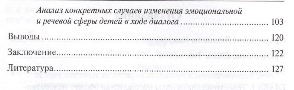 Елена Тихонова: Диалог в практике помощи детям с речевыми нарушениями