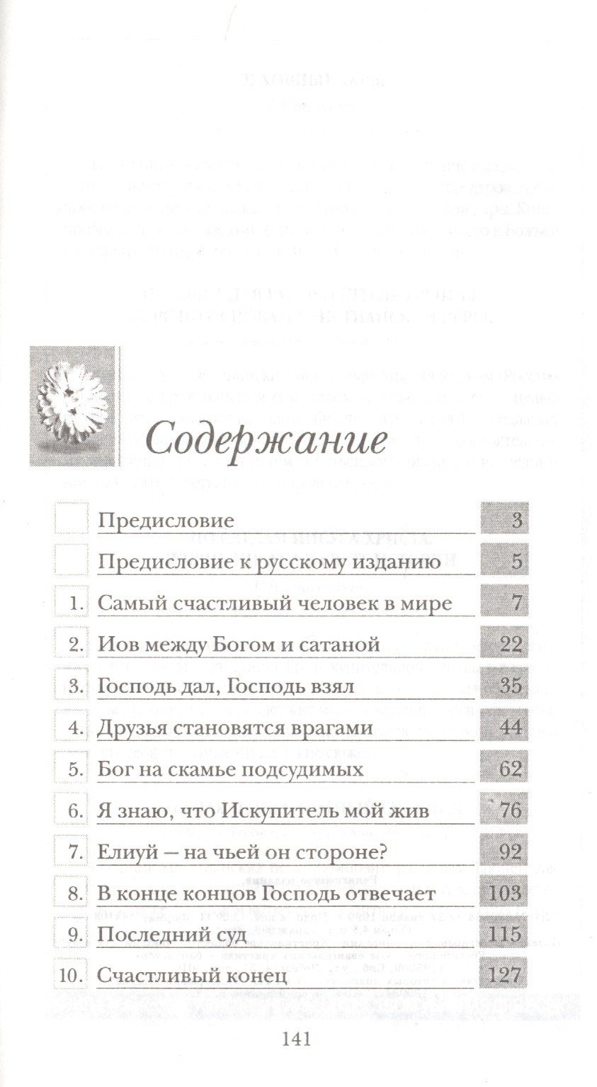 И Господь взял... Книга для человека, который потерял то, без чего не представлял своей жизни