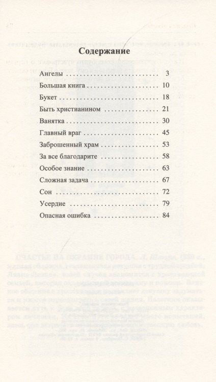 Людмила Шторк-Шива: Сложная задача
