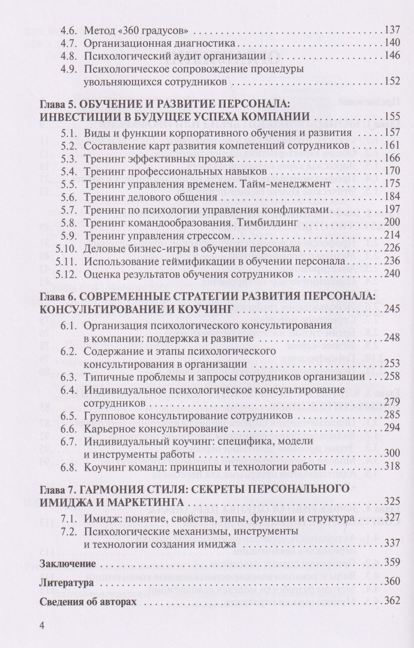 Варвара Леонова: Настольная книга бизнес-психолога: практическое руководство для психологов системы управления и бизнеса