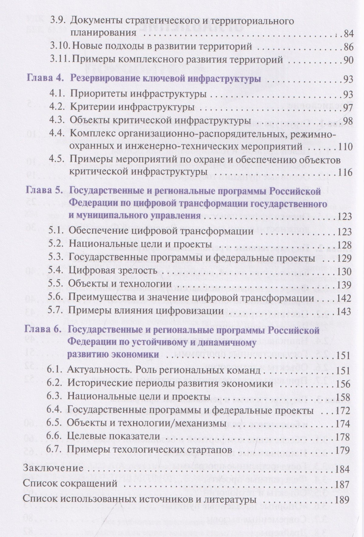 Развитие территорий и национальные цели России. Учебное пособие