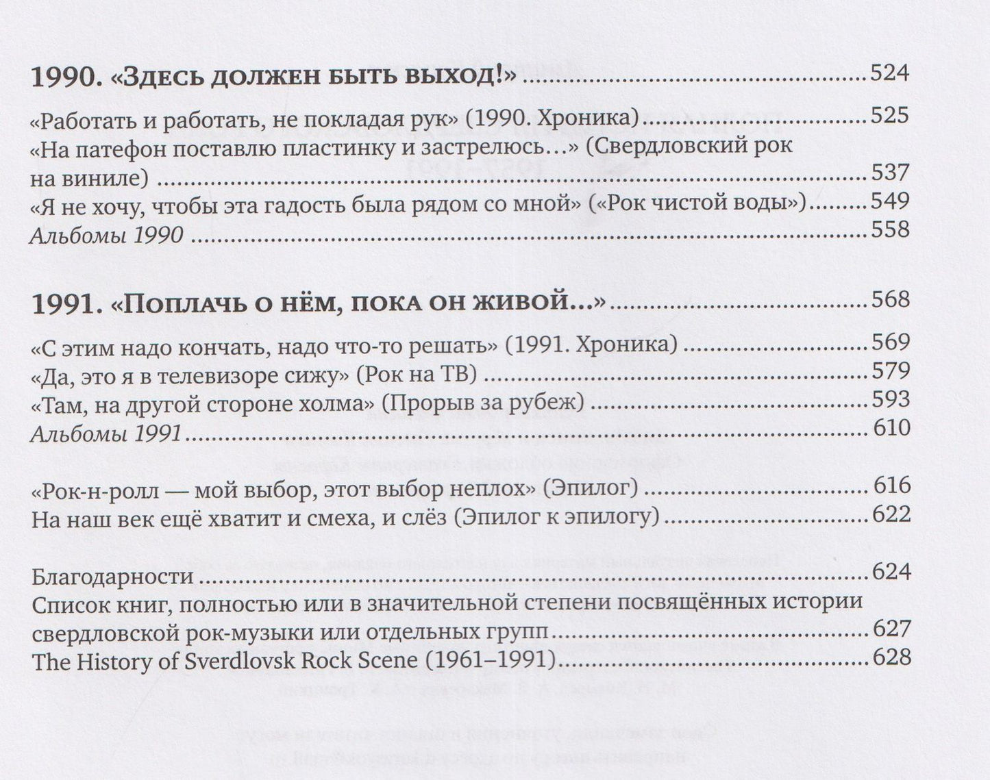 Дмитрий Карасюк: Полная история свердловского рока. 1957–1991