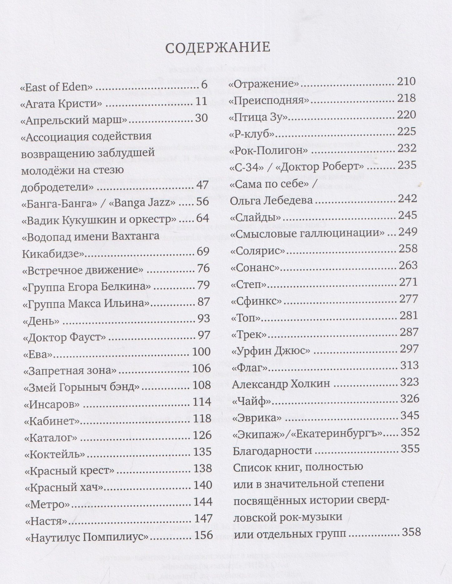 Дмитрий Карасюк: Свердловская рок-энциклопедия