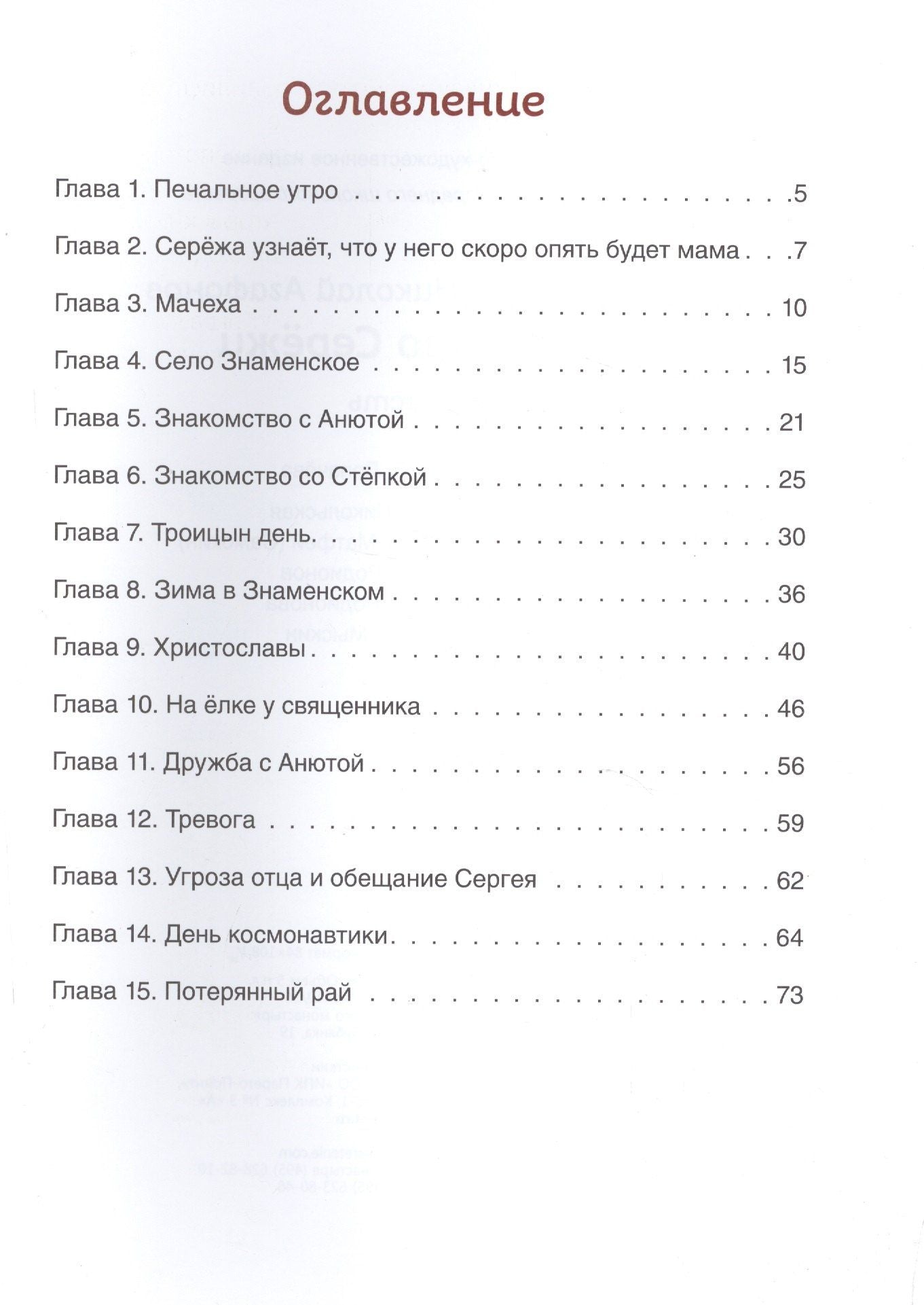 Николай Агафонов: Детство Сережи