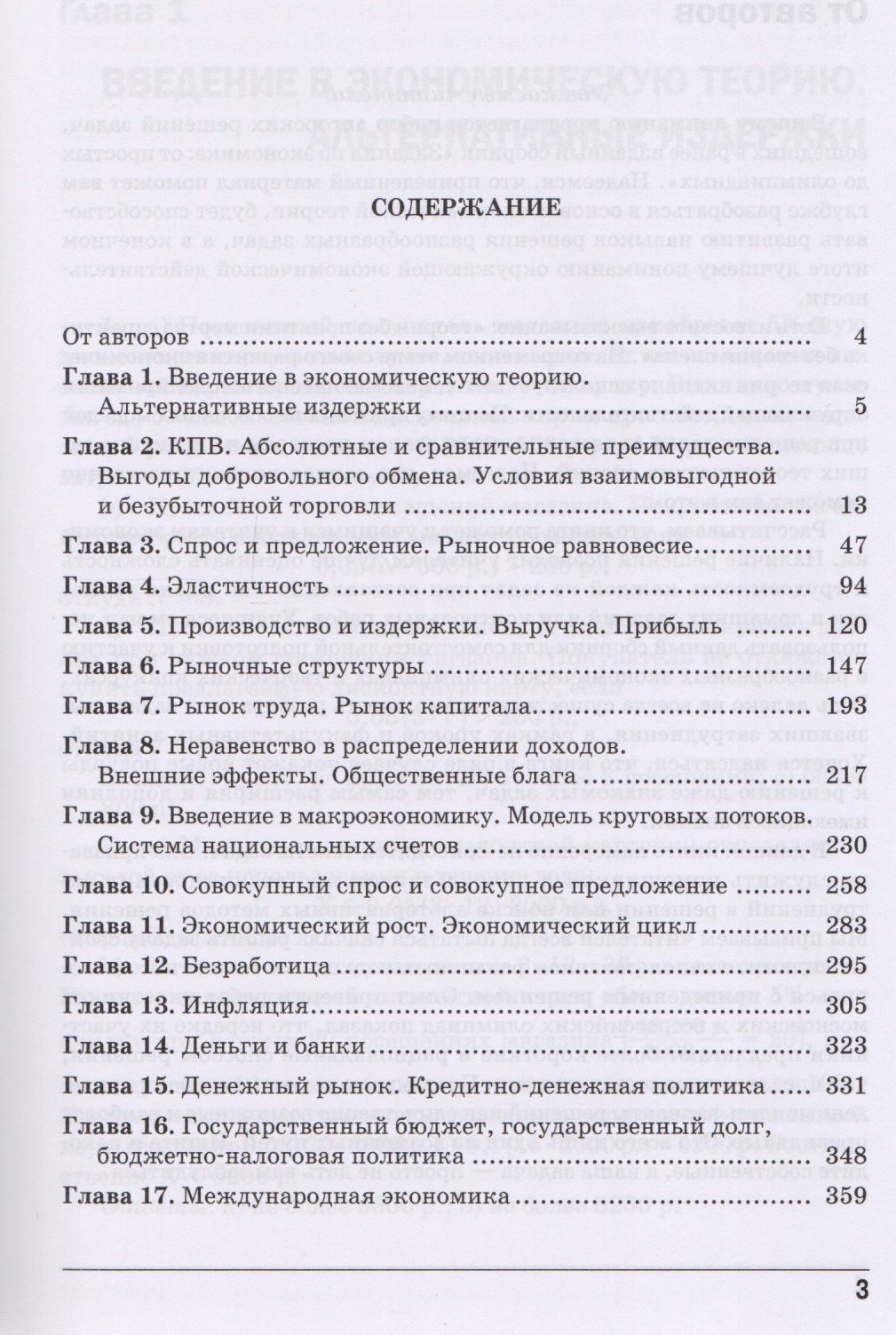 Светлана Михеева: Решения задач по экономике: от простых до олимпиадных. К сборнику "Задания по экономике: от простых до олимпиадных" (Д.В.Акимов, О.В.Дичева, Л.Б.Щукина). Пособие для учителя