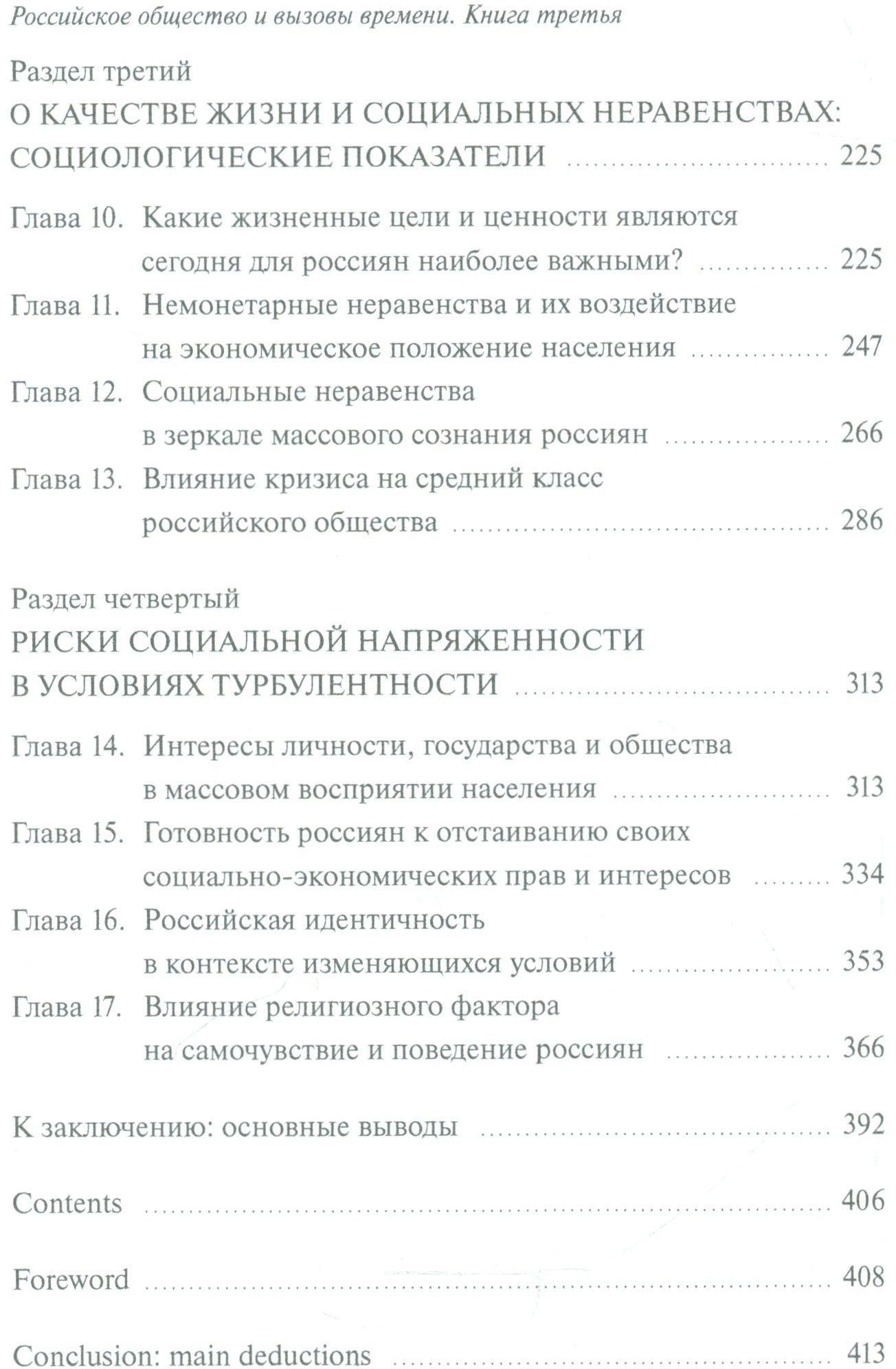 Наталья Тихонова: Российское общество и вызовы времени. Книга третья